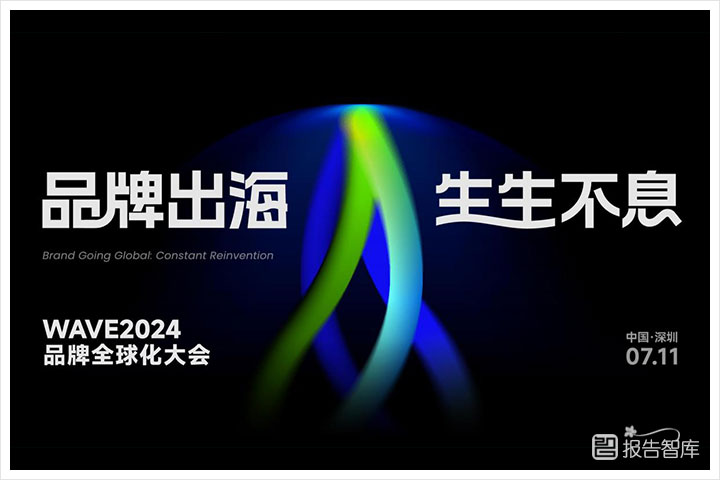 消费行业：2024中国消费品牌全球化趋势洞察