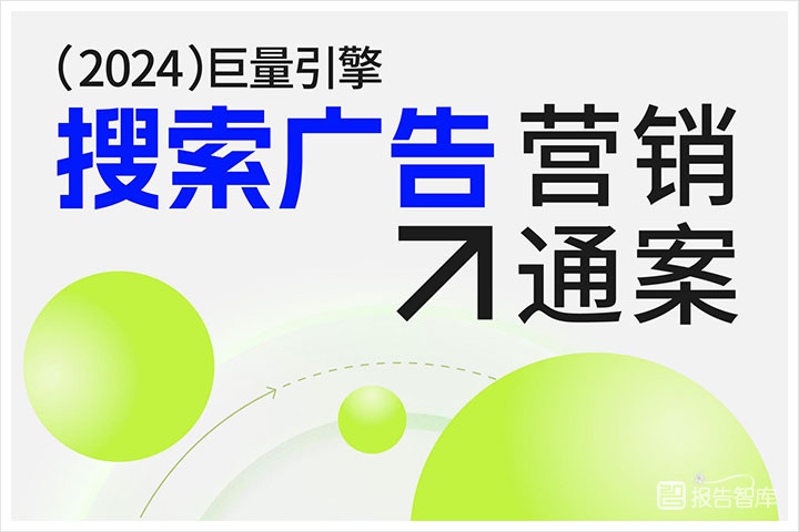 数字营销：2024年搜索广告未来发展趋势分析