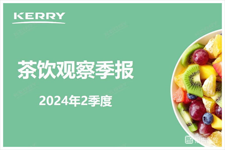 消费行业：2024茶饮行业发展现状及前景分析