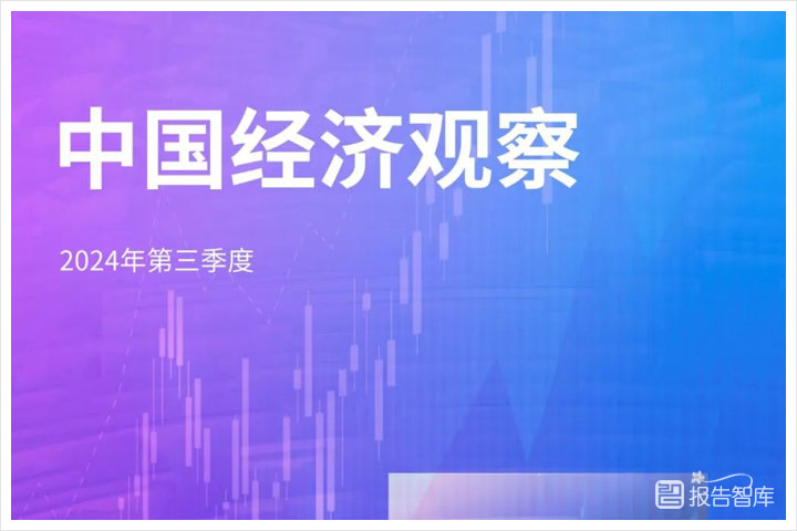 中国经济：2024年中国经济未来发展趋势分析