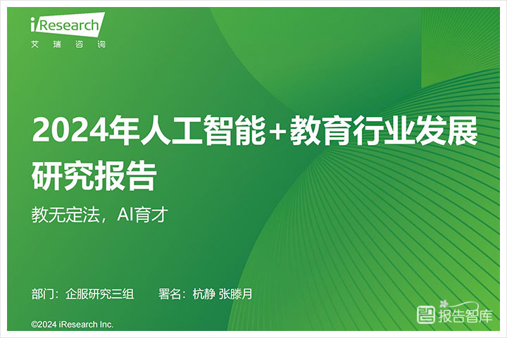 人工智能：2024人工智能教育的发展趋势分析