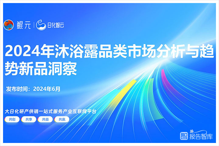 2024沐浴露品类市场发展趋势如何？沐浴露品类市场占有率分析