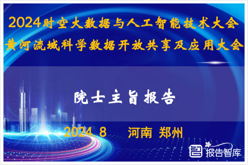 中国工程院：2024年一体化算力网赋能新质生产力报告