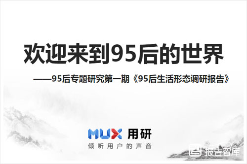 百度用研：2024年95后群体特征是什么？95后人群分析报告（43页）