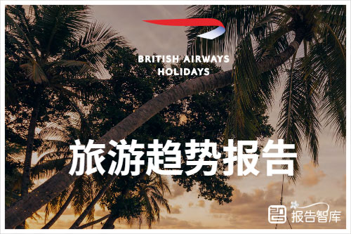 British Airways：2024旅游趋势的变化有哪些方面？六大趋势分析（24页）