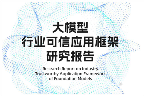 中国信通院：2024大模型可应用于哪些领域？大模型技术的发展与挑战（55页）